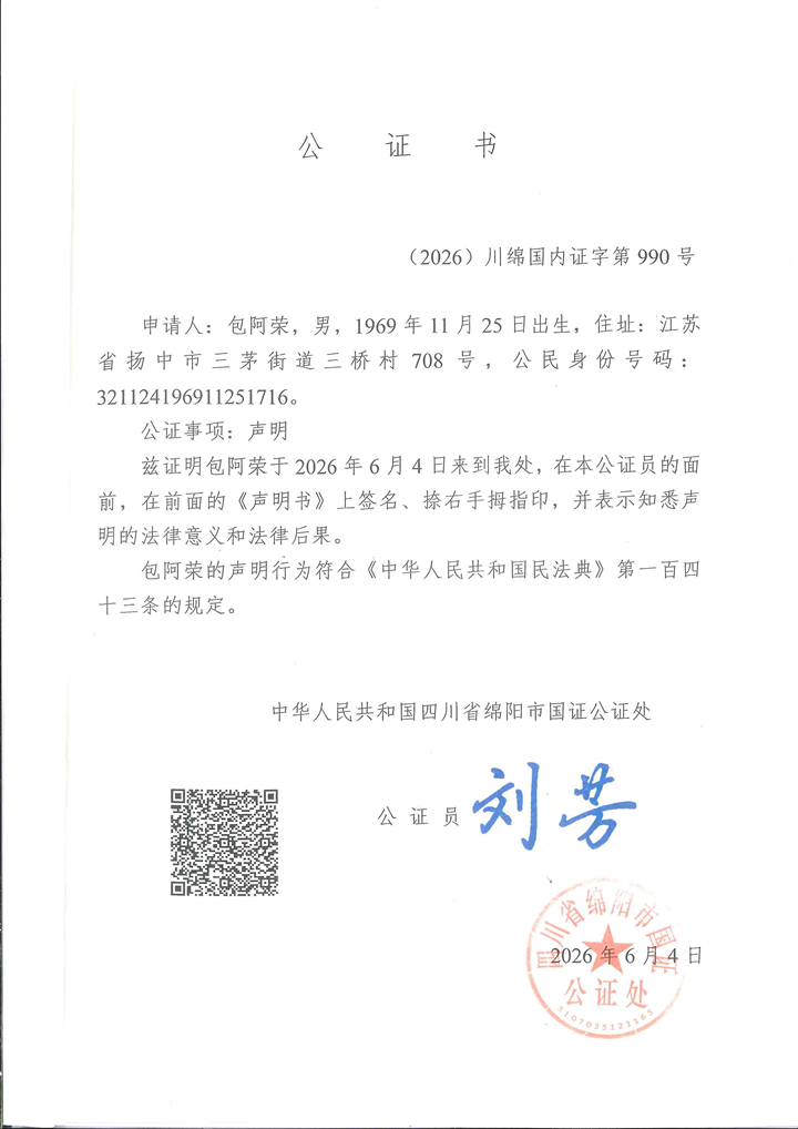 惊天司法冤案!虚假证据横行、两级法院审查失守—四川老牌民企遭枉法错判破产十年含冤无门 (图2) 惊天司法冤案!虚假证据横行、两级法院审查失守—四川老牌民企遭枉法错判破产十年含冤无门 (图2)