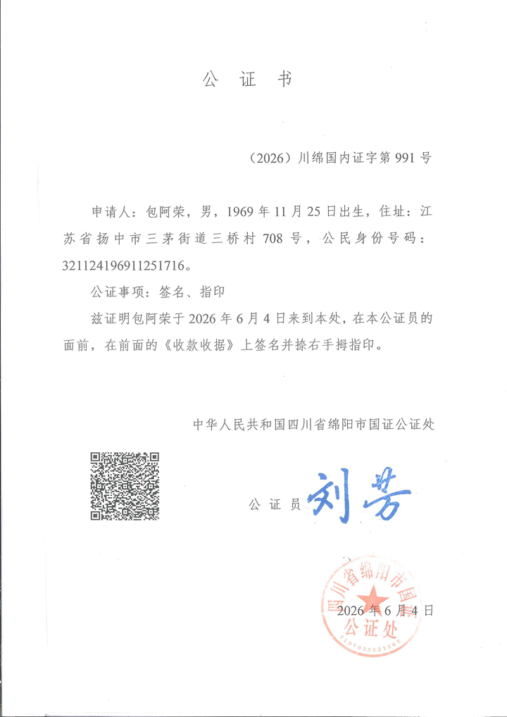 惊天司法冤案！虚假证据横行、两级法院审查失守—四川老牌民企遭枉法错判破产十年含冤无门   (图4)