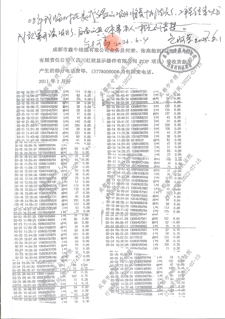 惊天司法冤案!虚假证据横行、两级法院审查失守—四川老牌民企遭枉法错判破产十年含冤无门 (图5) 惊天司法冤案!虚假证据横行、两级法院审查失守—四川老牌民企遭枉法错判破产十年含冤无门 (图5)