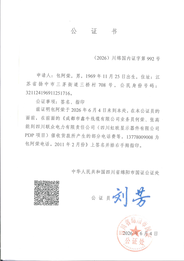 惊天司法冤案!虚假证据横行、两级法院审查失守—四川老牌民企遭枉法错判破产十年含冤无门 (图6) 惊天司法冤案!虚假证据横行、两级法院审查失守—四川老牌民企遭枉法错判破产十年含冤无门 (图6)
